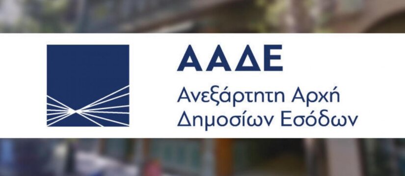 Ημερίδα ενημέρωσης για τον επερχόμενο Διαγωνισμό της ΑΑΔΕ 2022!