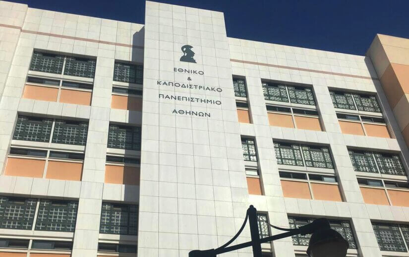 Ύλη Κατατακτηρίων Νομικής Σχολής Αθηνών 2021-2022