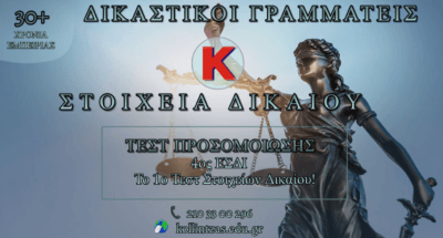 1o test stoixeiwn dikaioy 4oy esdi