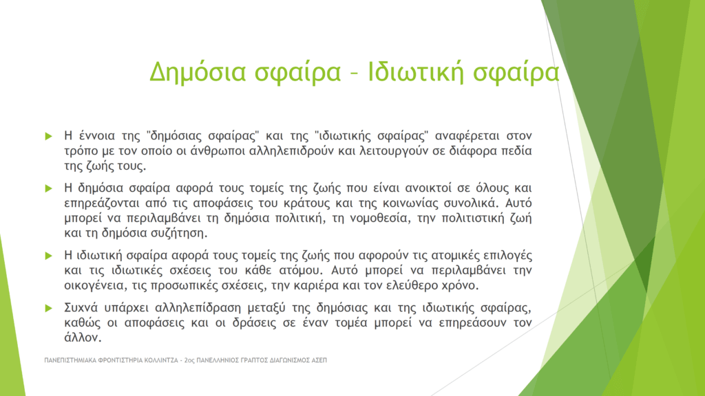 presentation-dioik-eur-synt-dikaioy-4