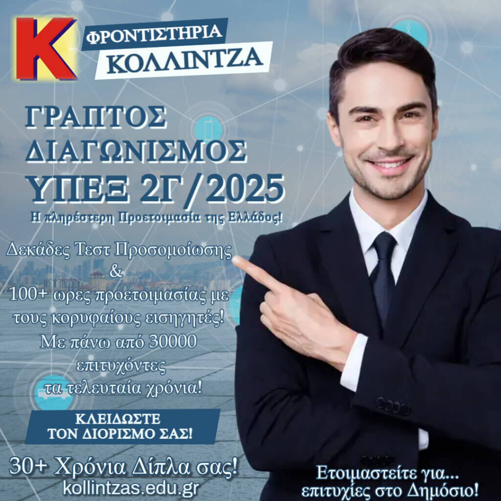 proetoimasia-ypeks-2g25