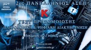test-asep-plhroforikh