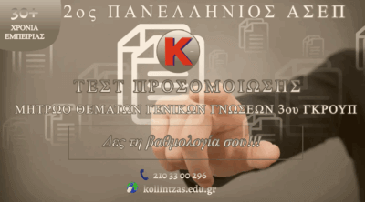 1o test genikwn gnwsewn mhtrwoy thematwn - 3oy group
