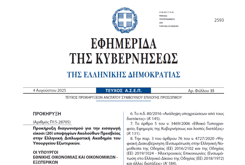 prokhryksh-diplwmatikoy-swmatos-2025