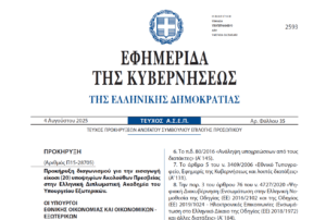 prokhryksh-diplwmatikoy-swmatos-2025