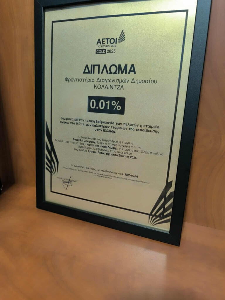 1st GOLD Prize by Eagles of Education 2025 (0,01%)