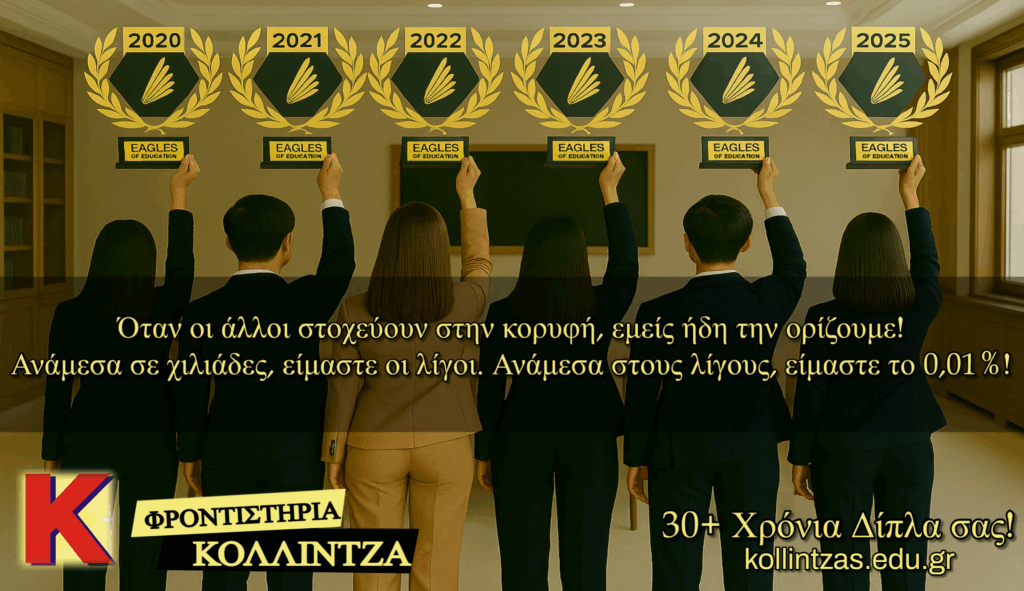 Kollintzas Academic Tutoring Center - Top in Greece