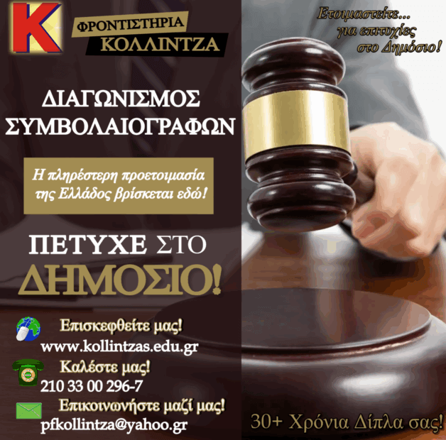 Συμβολαιογράφοι 2025: Πακέτο προετοιμασίας Αγγλικής Γλώσσας!