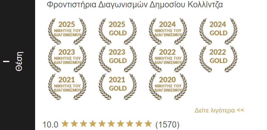 Έκτη Χρονιά Σερί Πρώτοι - Φροντιστήρια Κολλίντζα