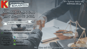 nsk paketa didaskalias