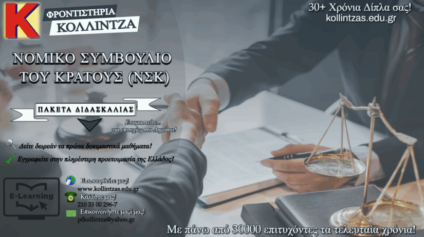 nsk paketa didaskalias