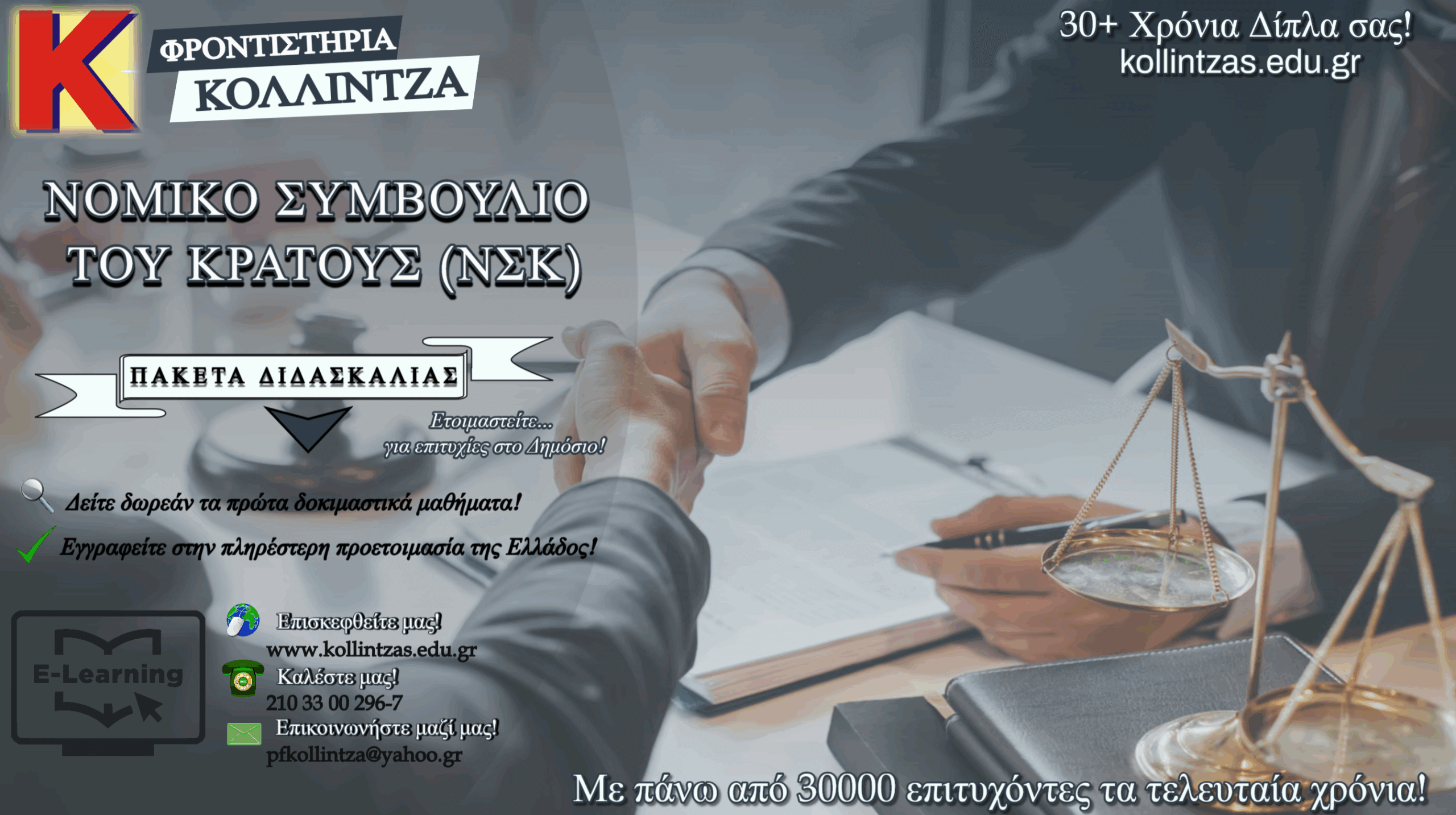 nsk paketa didaskalias