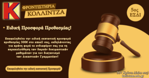 prosfora esdi-kollintzas