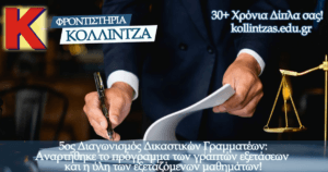 5os esdi programma kai ylh