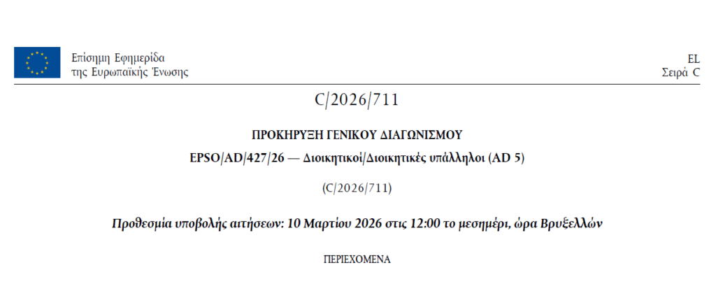 epso-prokhryksh-2026