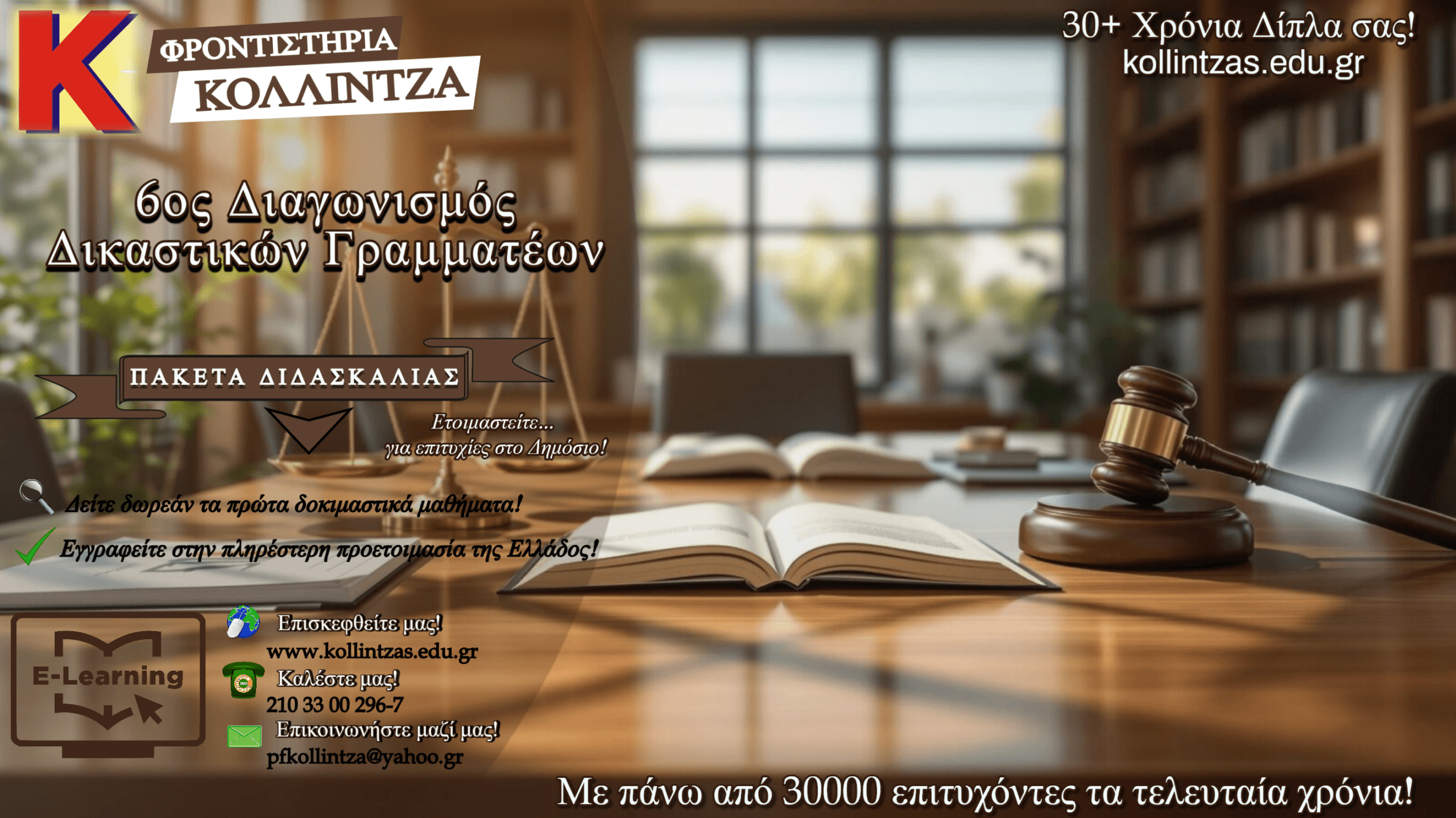 Dikastikoi Grammateis (6os ESDI) - Nea tmhmata