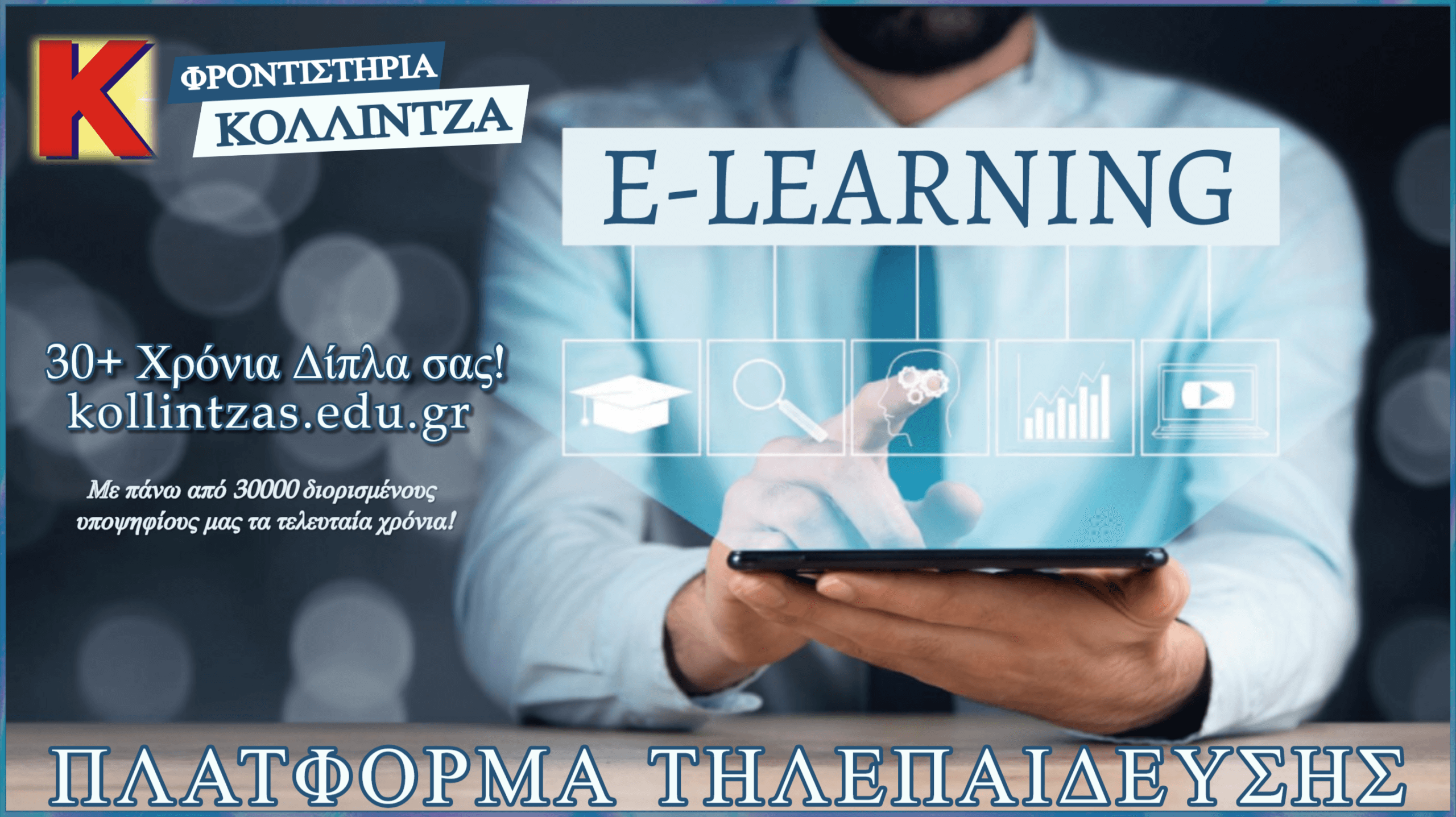 Kollintzas Academic Tutoring Center - E-Learning - Platform