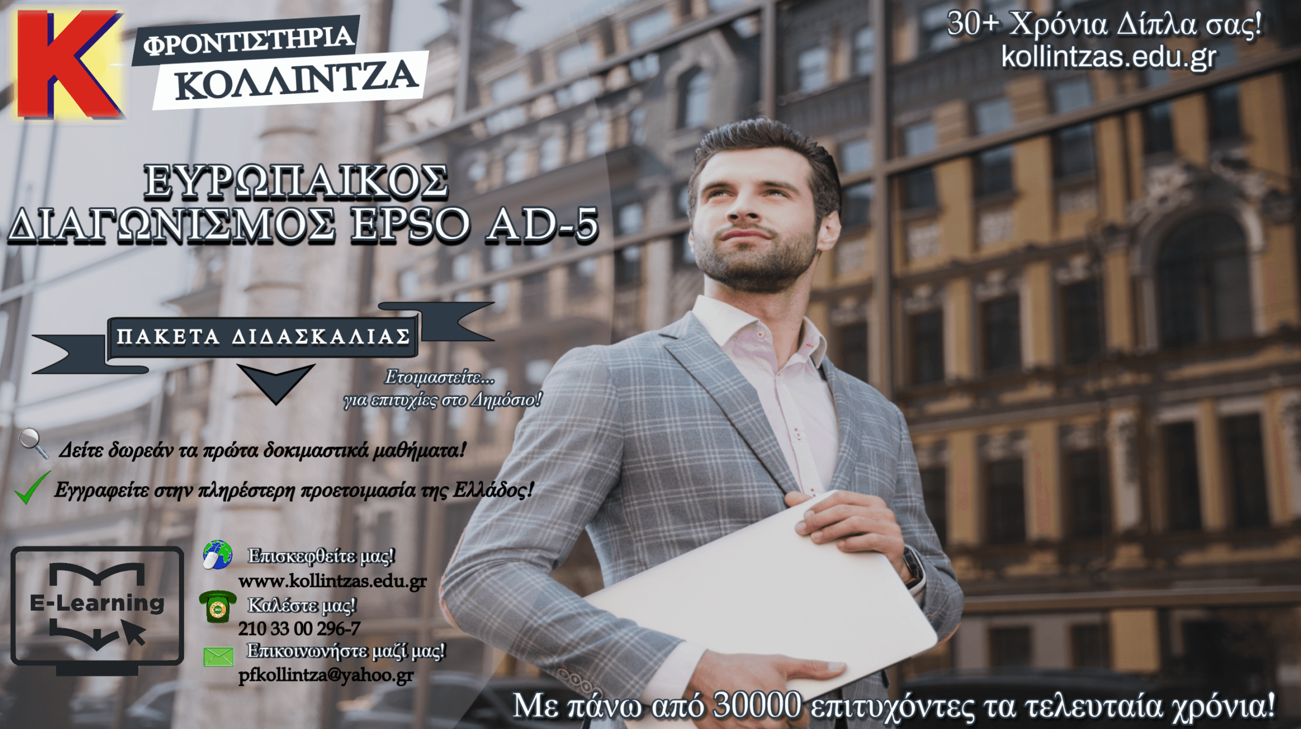 epso paketa didaskalias