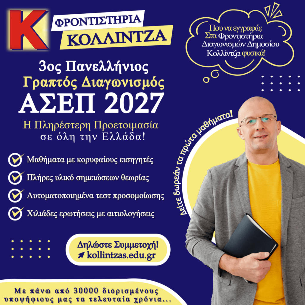 Promo 3os asep org - kollintzas