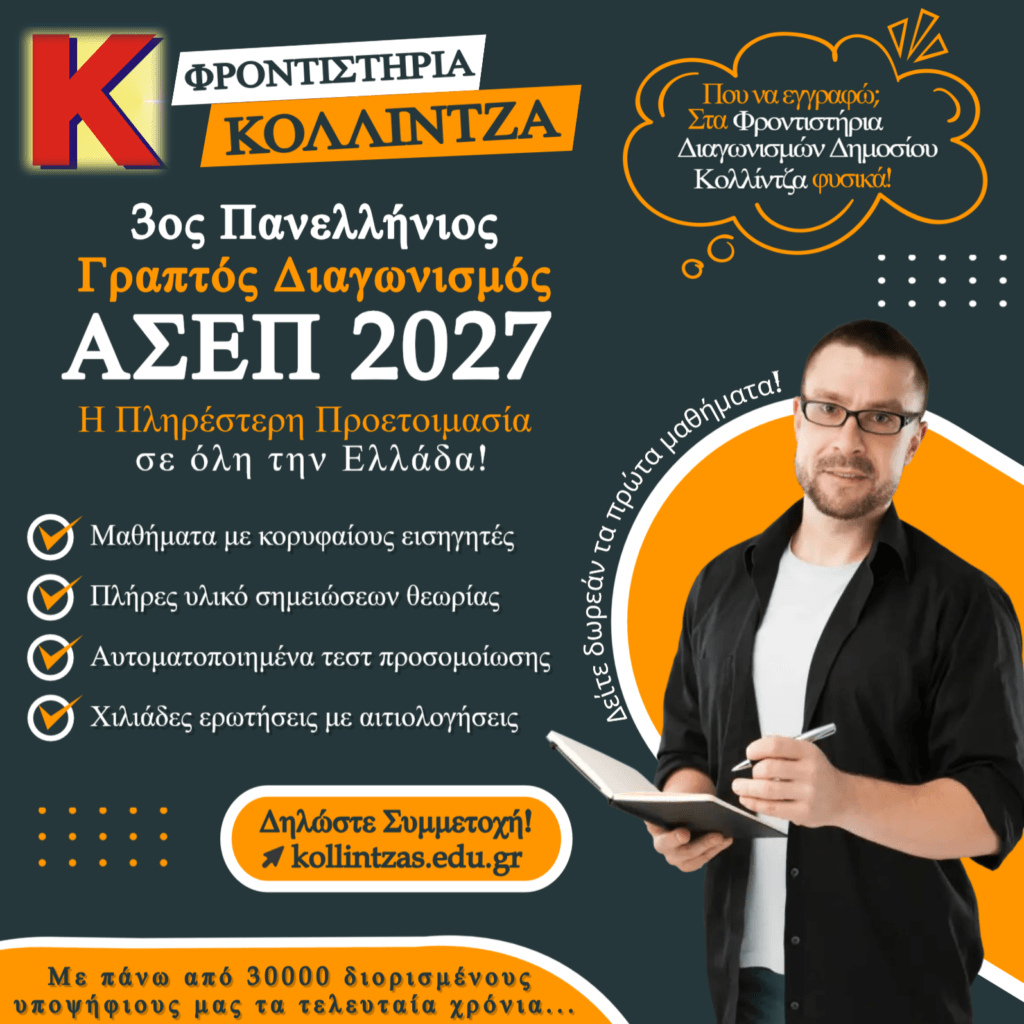Promo 3os asep org - kollintzas 2