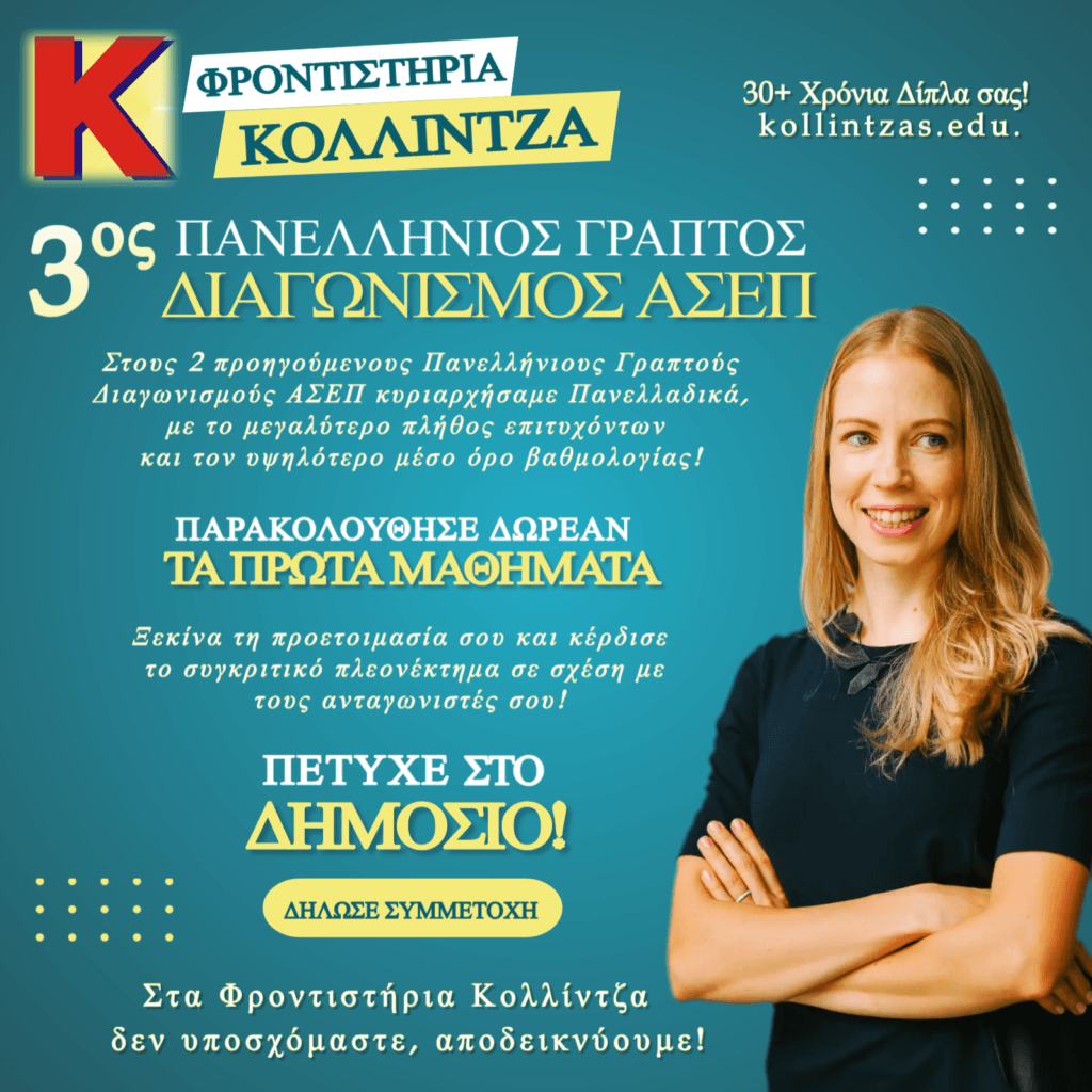 Promo 3os asep org - kollintzas 3