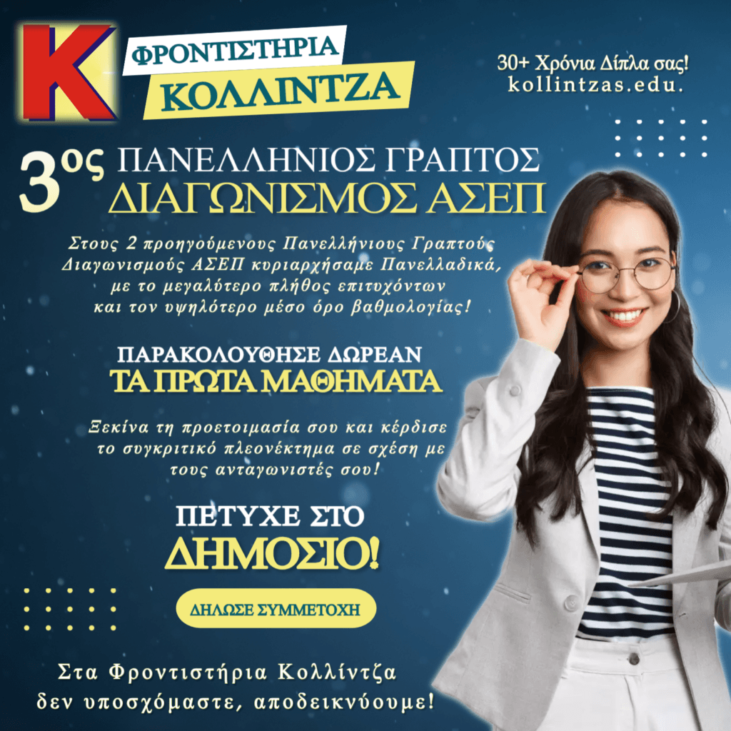Promo 3os asep org - kollintzas 4