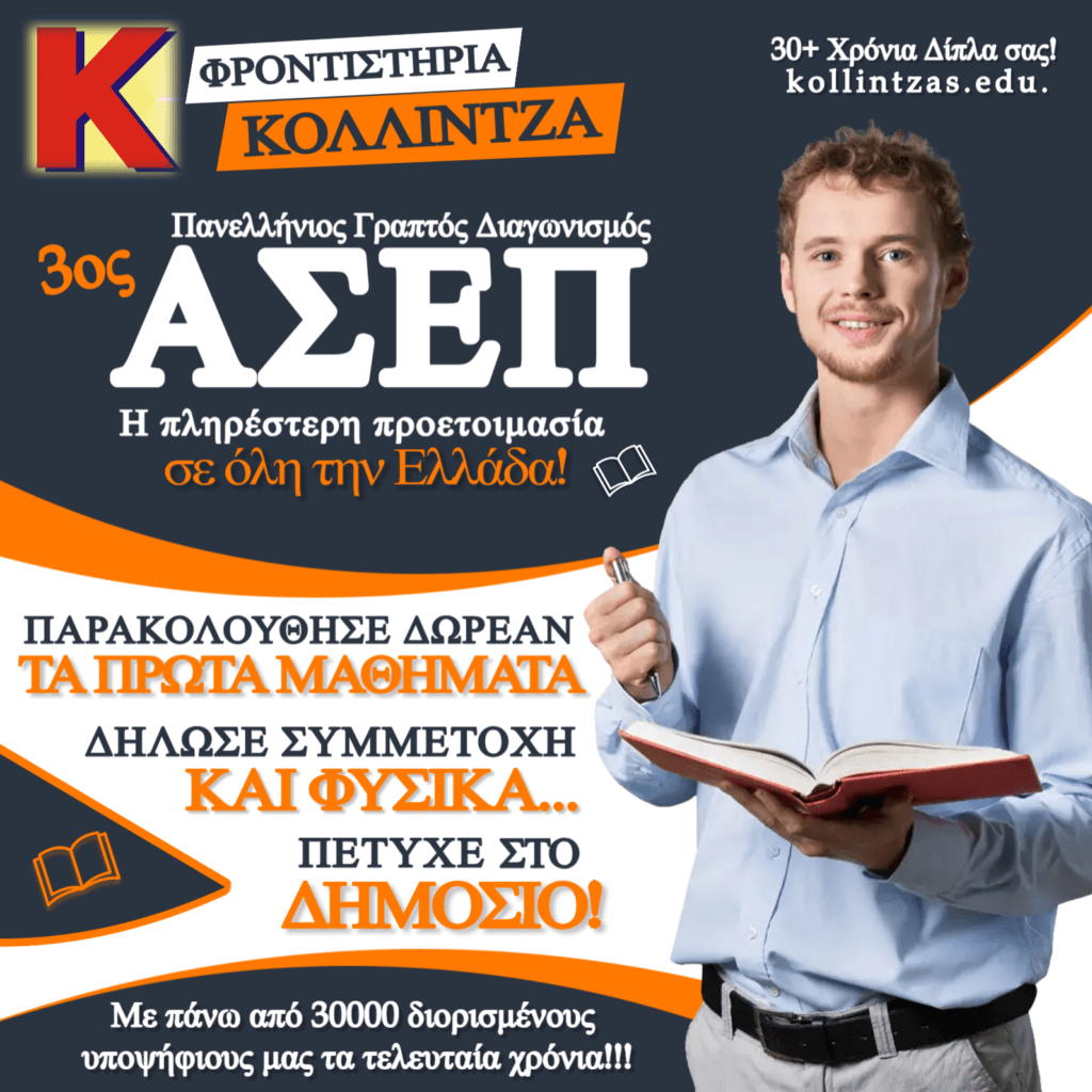 Promo 3os asep org - kollintzas 5