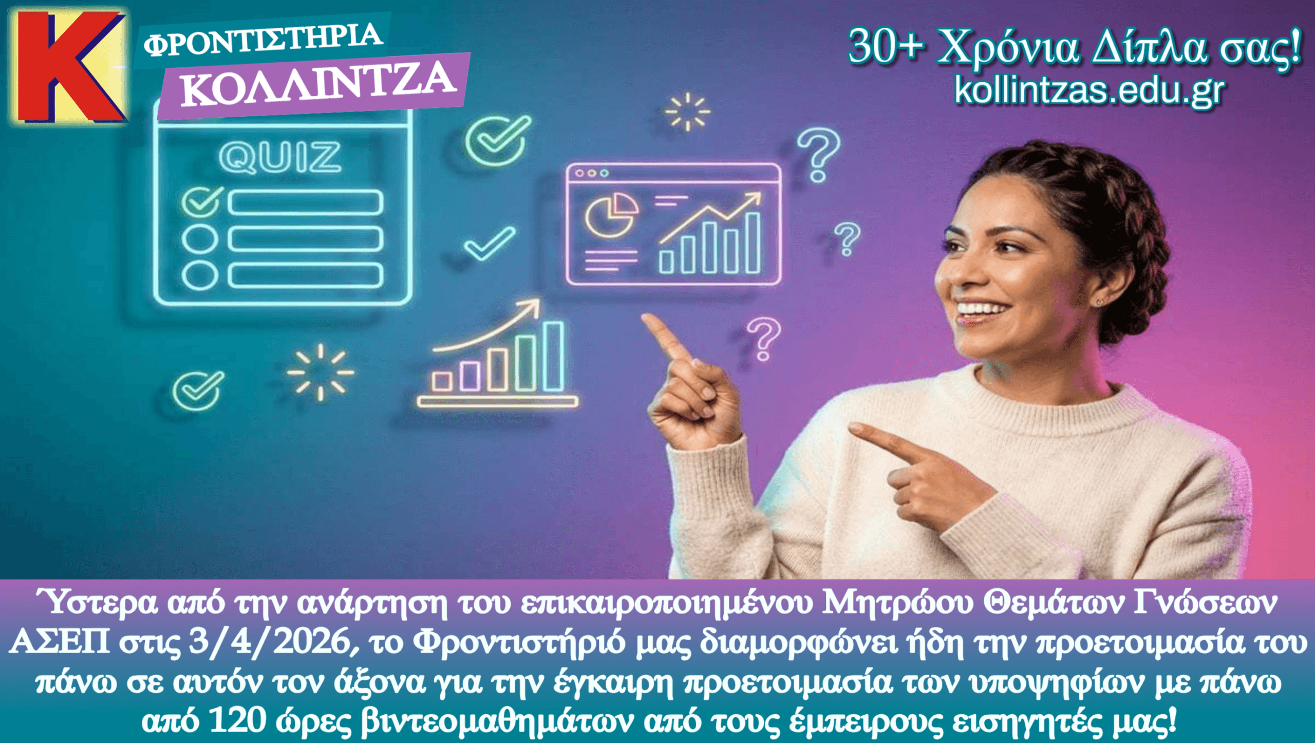 neo-mhtrwo-asep-kollintzas