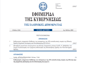 32os-esdda-kathorismos-arithmou-eisaktewn