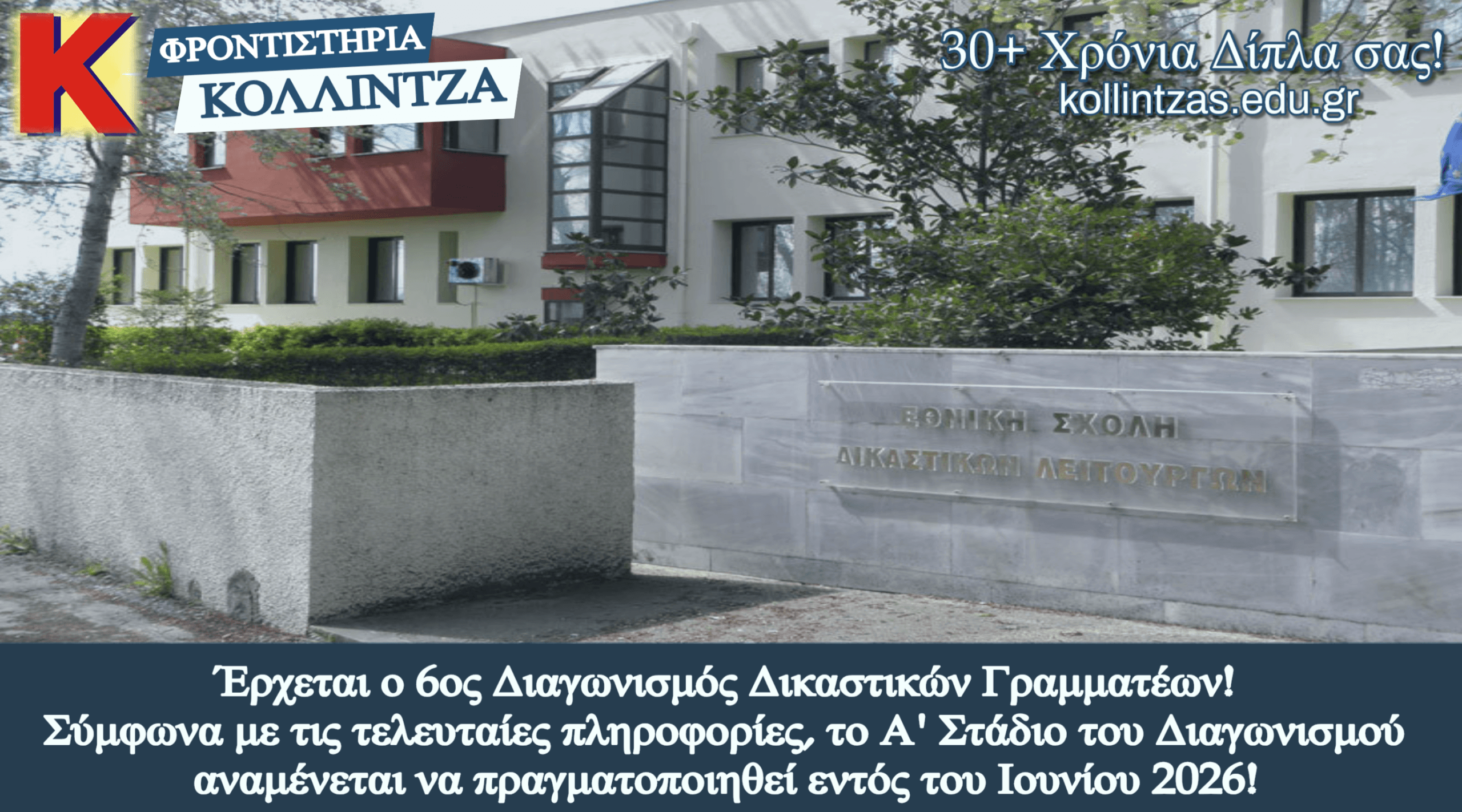 erxetai o 6os diagwnismos esdi - kollintzas
