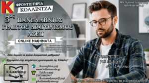 3os asep online mathimata - kollintzas academic tutoring center
