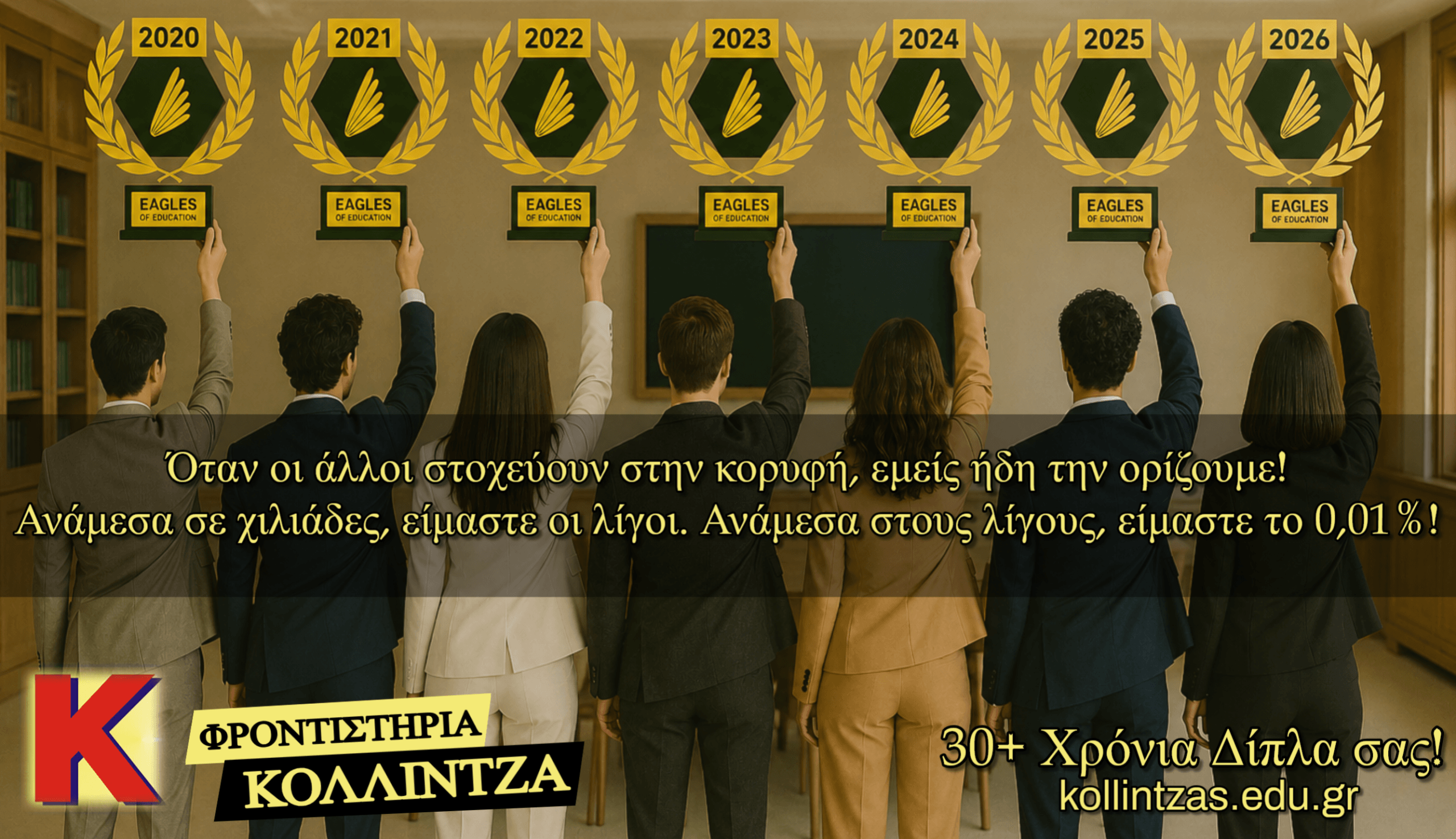 Kollintzas Academic Tutoring Center - Top in Greece 2026