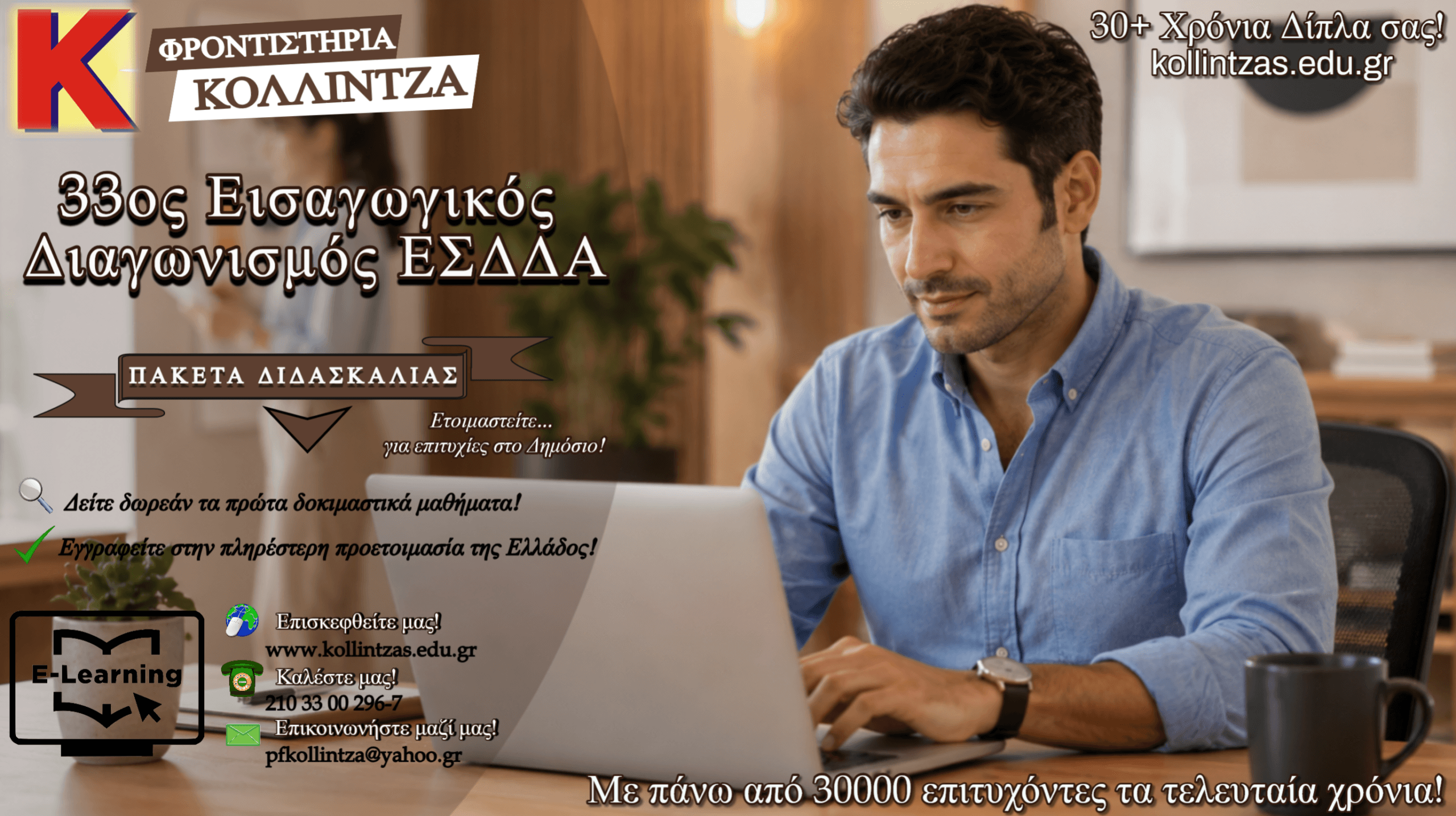 esdda 33os - nea tmhmata - kollintzas