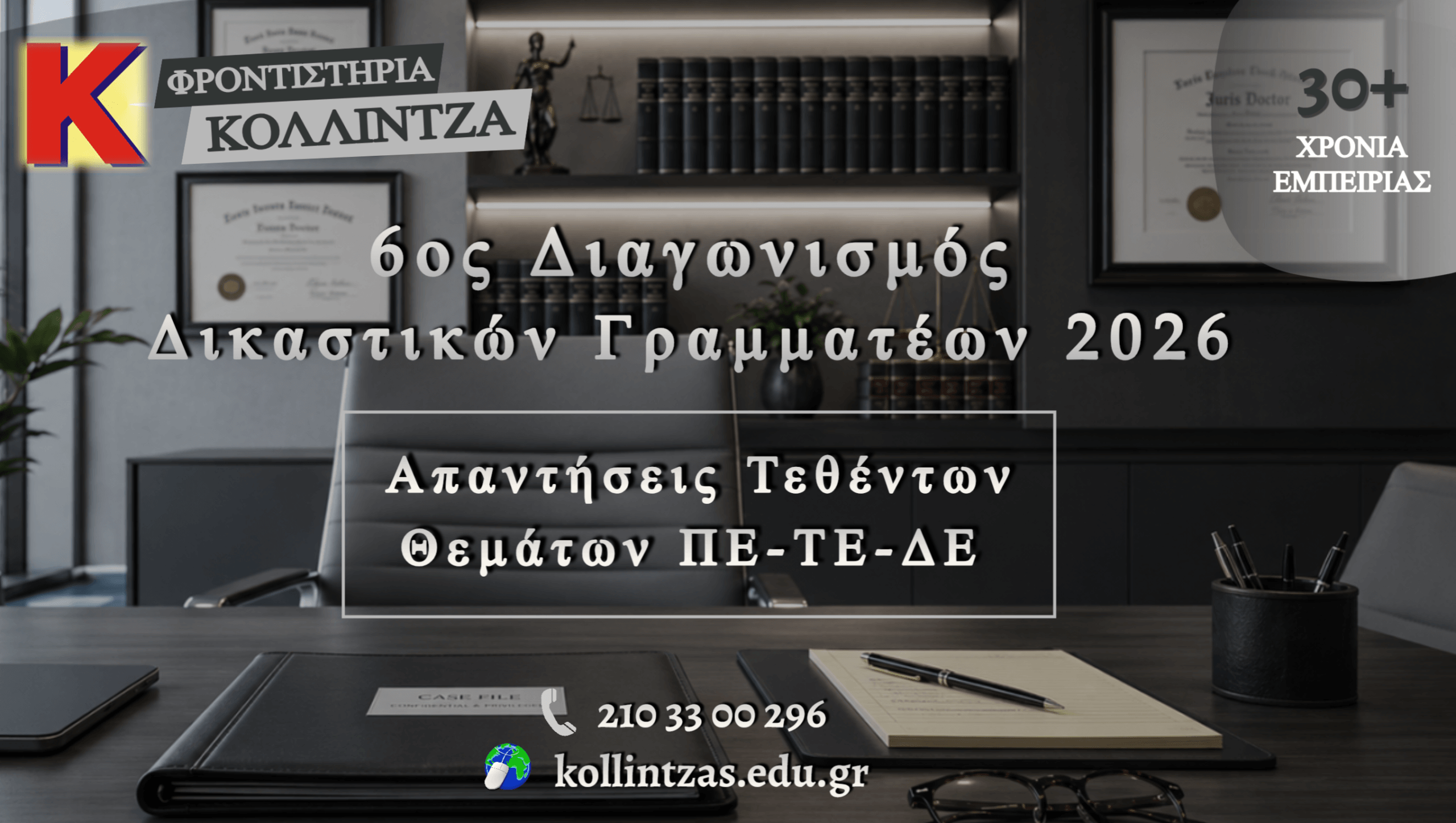 6os-esdi-tethenta-themata