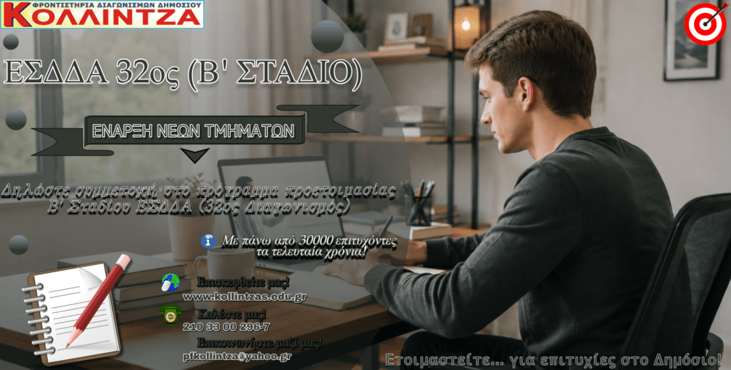 esdda 32os-b-stadio-nea-tmhmata