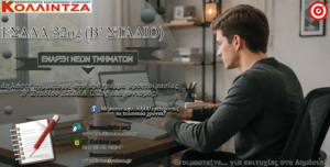 esdda 32os-b-stadio-nea-tmhmata