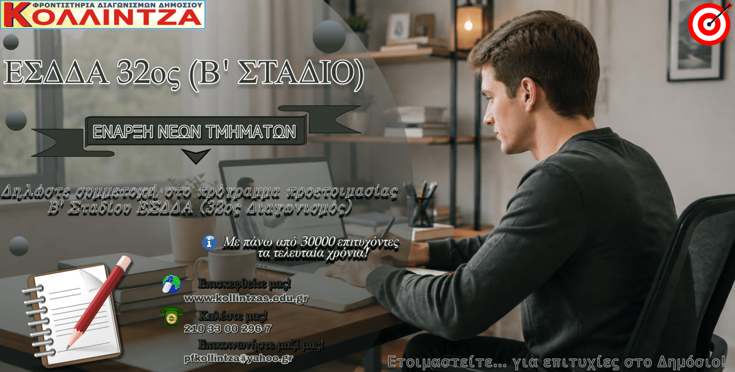 esdda 32os-b-stadio-nea-tmhmata