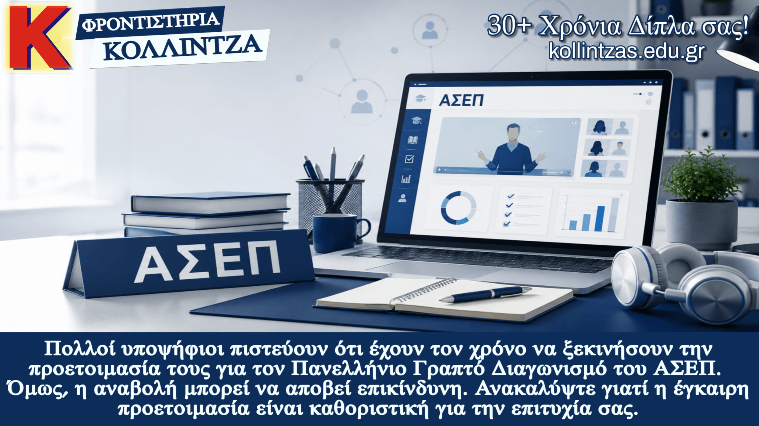 proetoimasia-3os-asep-pote-na-xekinisete-kollintzas